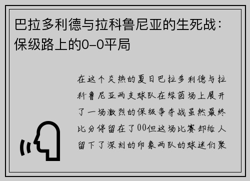 巴拉多利德与拉科鲁尼亚的生死战：保级路上的0-0平局