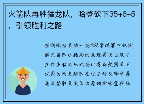 火箭队再胜猛龙队，哈登砍下35+6+5，引领胜利之路